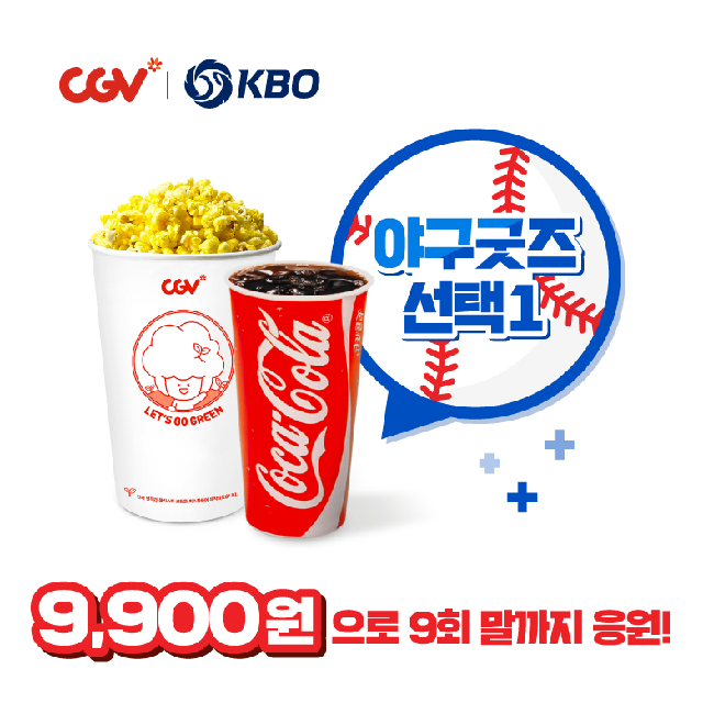 CGV 응원굿즈 세트