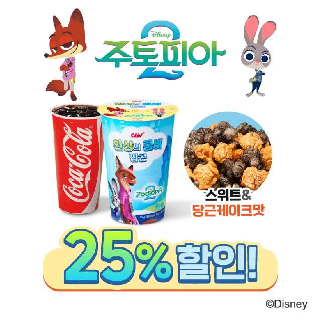 할인★주토피아 팝콘세트