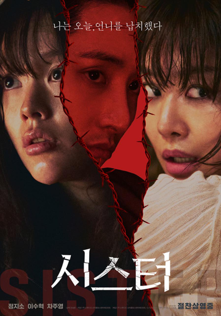 시스터 포스터